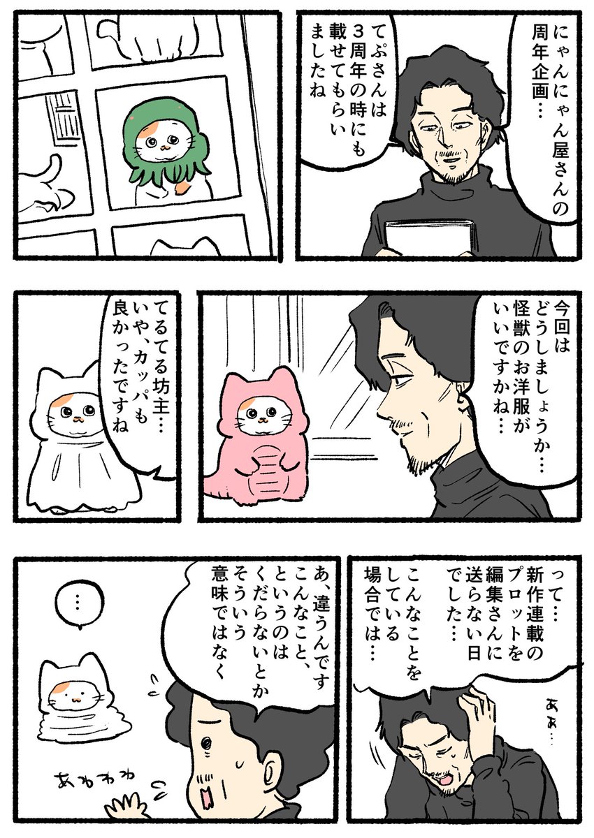 やじま@ねこおじ6巻発売中 tweet media
