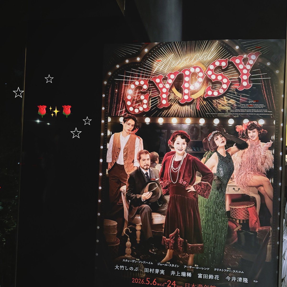 milorahirh's tweet photo. GYPSY初日お疲れ様でした〜！ https://t.co/6mOSbWfVyt