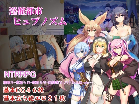 淫催都市ヒュプノズム

インタラクティブな要素と豊富なシーン数が魅力の作品。

dlsite.com/maniax/work/=/…

#同人ゲーム #同人
