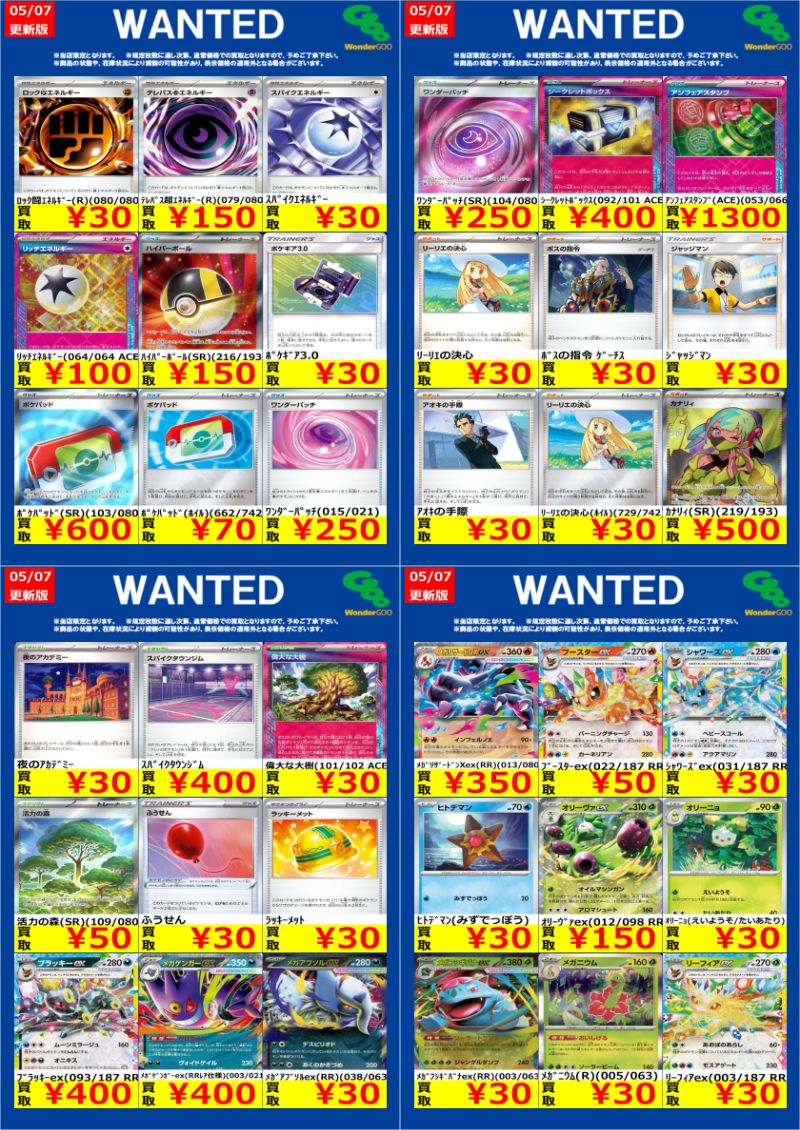 ワングー水戸笠原WANTED】 #ポケカ 汎用① 今回はこちら！ ※7日10時
