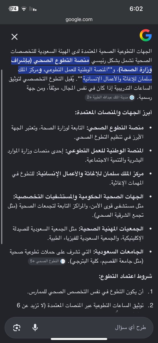 1dksar's tweet photo. @SchsCare تم رفع طلب اعتراف الساعات التطوعيه من المنصه الوطنيه للعمل التطوعي - تطوع في مجال تخصصي- وتم رفض الطلب واخبروني بسبب انه لا يقبل الا من منصة التطوع الصحي !!!!!! https://t.co/HEuVYIF6QE