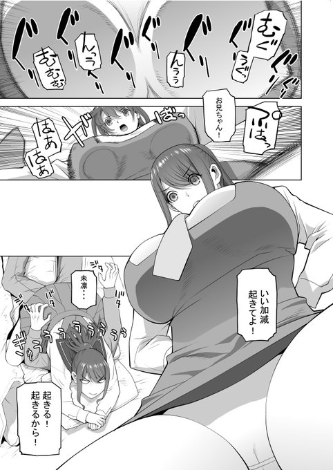 かつてぐうたらで義兄をJcupの胸で働かせていた義妹未凛は真面目に学校に行くようになったが義兄がだらけるように…義妹の爆胸制裁が今始まる リンクはリプライ