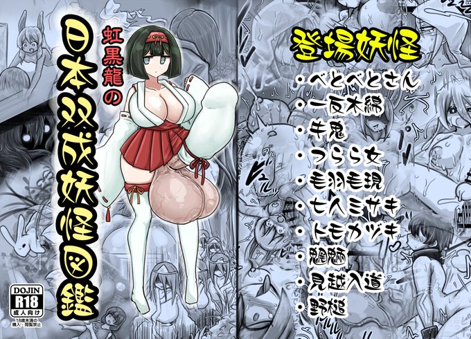お知らせ。 DLsiteさんにて新刊『日本双成妖怪図鑑』の電子版が販売開始されました。電子版はオマケとして真面目に描いた妖怪画の文字無し版も同梱しているので買っていただけると嬉しいです。
