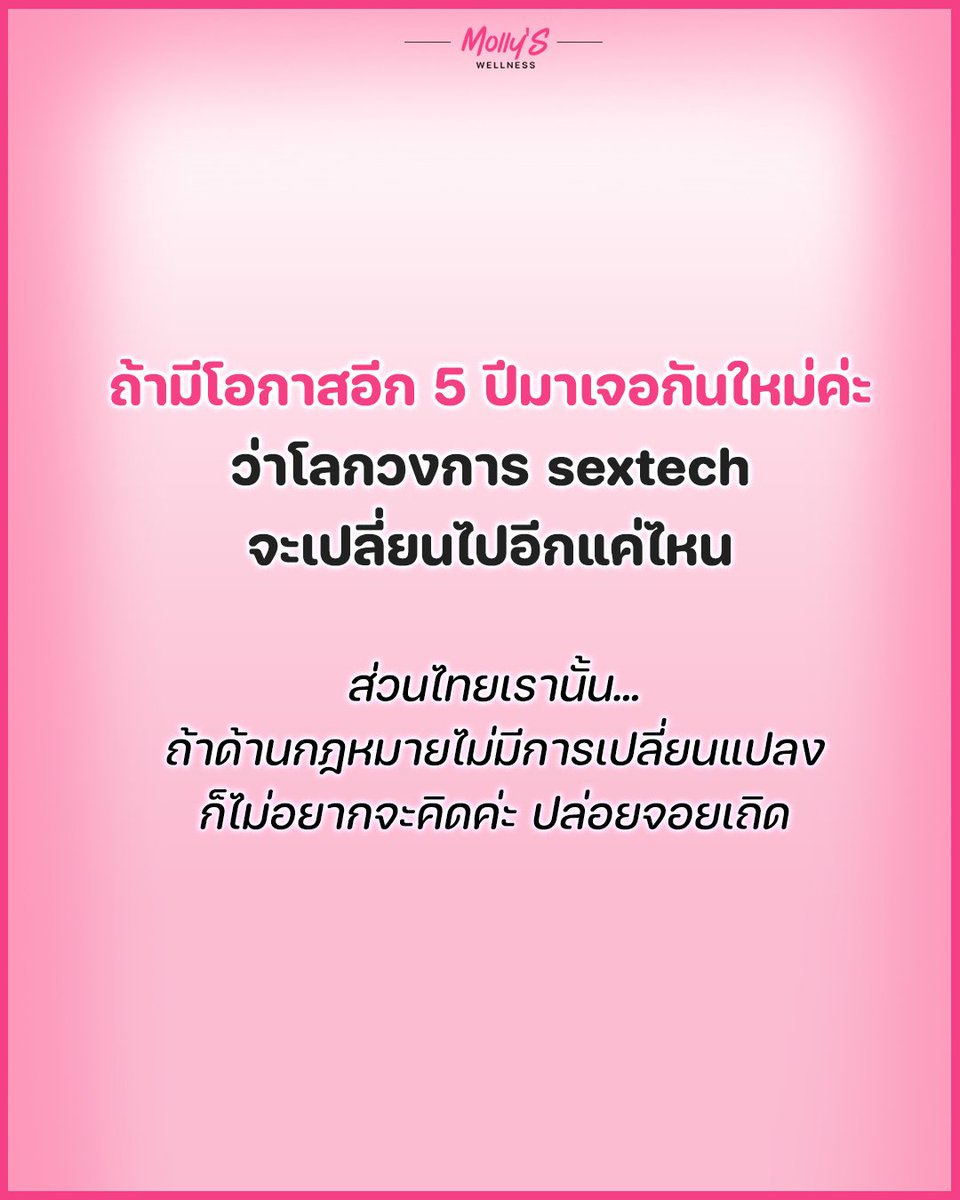 มอลลี่ นักออกแบบ​ sextech🍑 tweet media