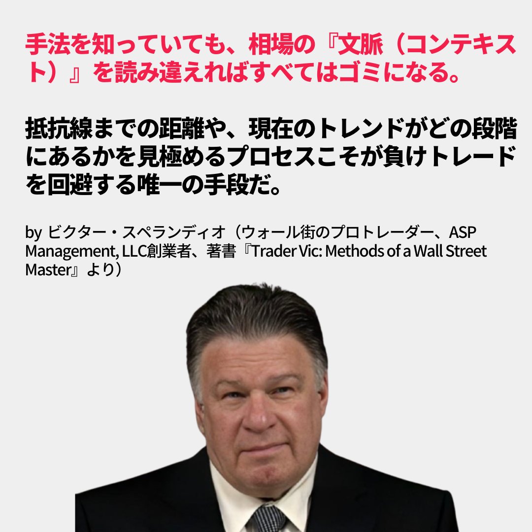 million_trader8's tweet photo. 9割の人は「手法・パターンそのものに勝率（スペック）が宿っている」と勘違いしているが、実際は【使う人間の技術レベルによって、その手法・パターンの勝率は30%にも80%にもなる】というのが真実。手法・パターンは単なる引き金でしかなくそれを振るべきか？見送るべきか？の選球眼が『技術』💪