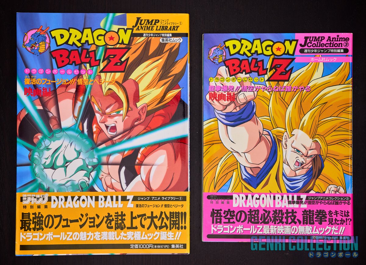 Jump Anime Library Fusion and Jump Anime Collection Ryûken