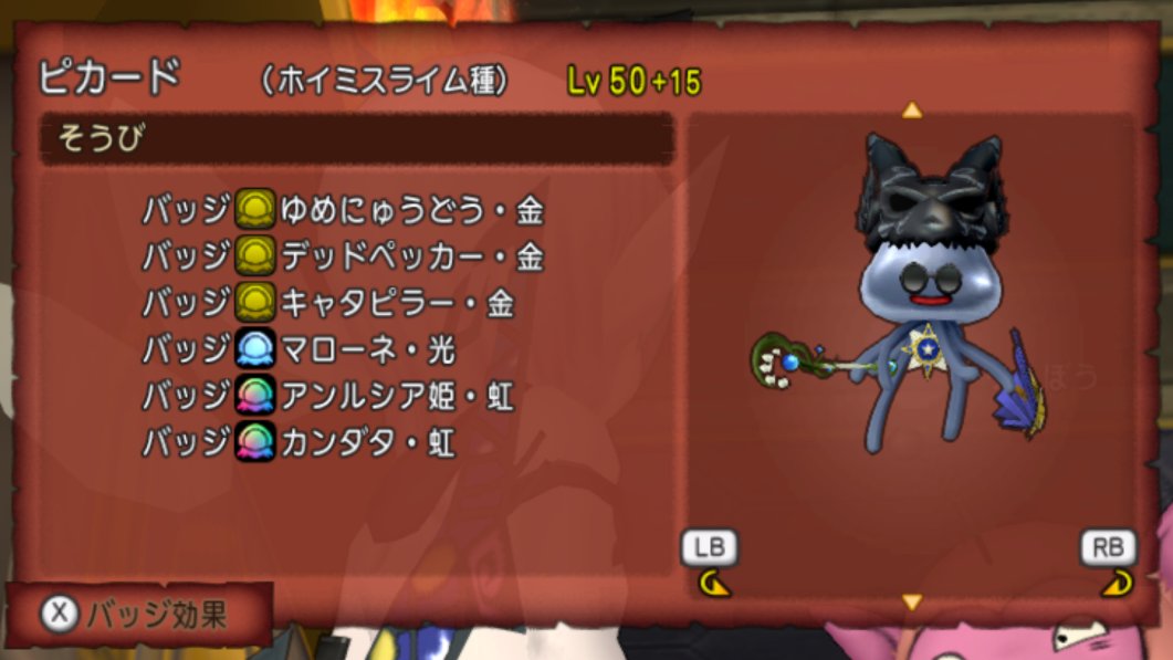 そらと＠DQX tweet media