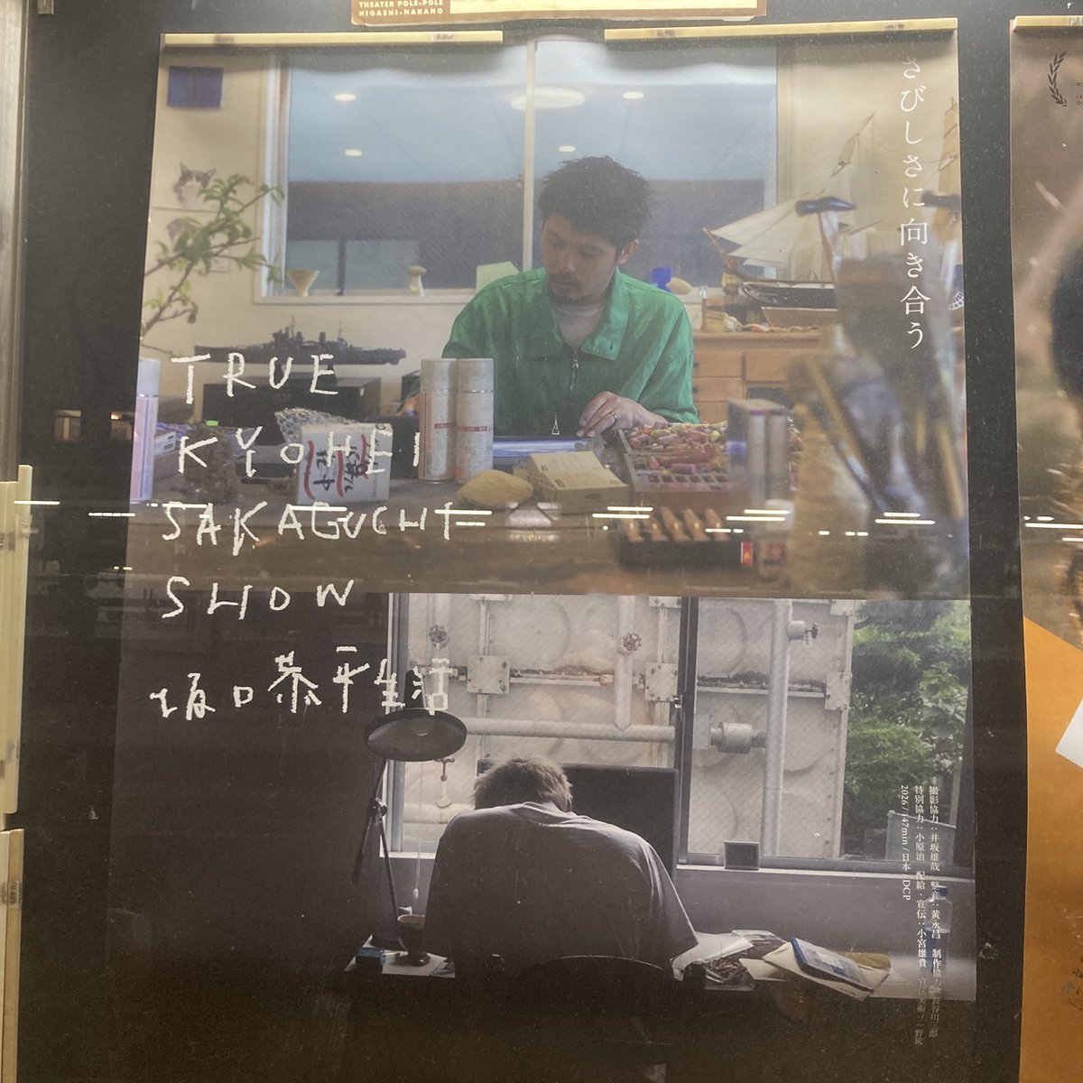 TRUE KYOHEI SAKAGUCHI SHOW 坂口恭平生活』／多方面に才能を発揮する