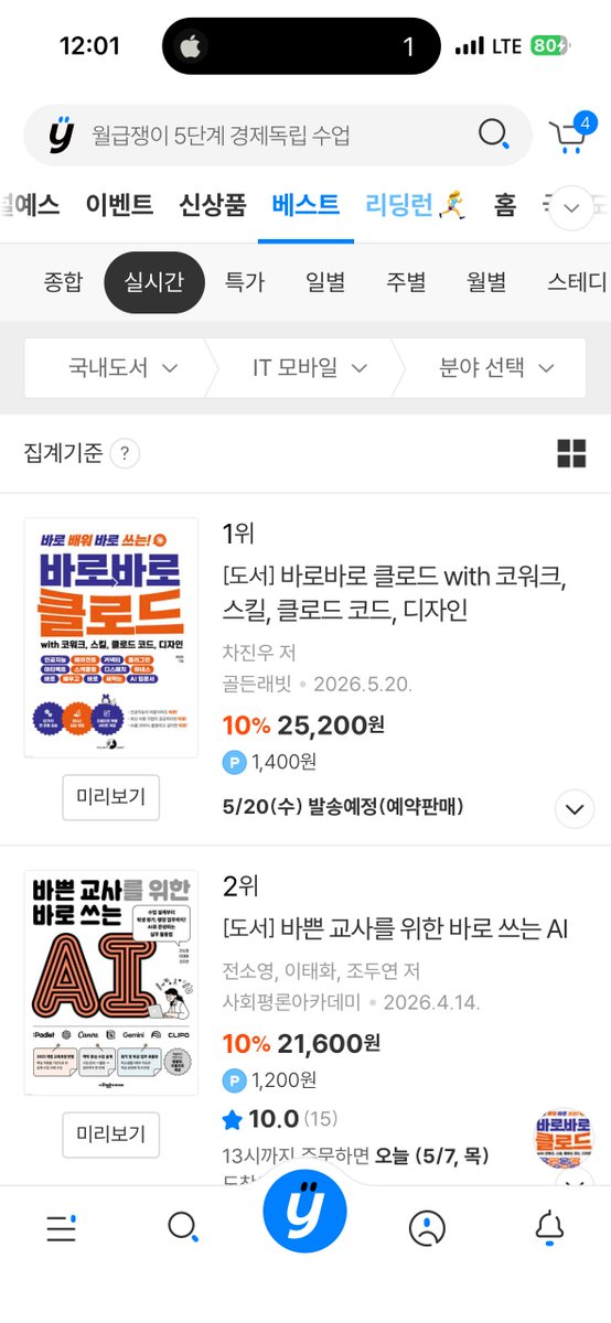 started_our_mis's tweet photo. 이제 판매를 시작했는데, 실시간 1위를 달성했습니다. 감사합니다.

오퍼스 4.7, 클로드 디자인 등 최신의 최신까지 다룬 통합 입문서입니다. 책의 가치를 보여드리겠습니다. 펼쳐보시면 느낌이 다를 겁니다. https://t.co/ksmJ0g68aN