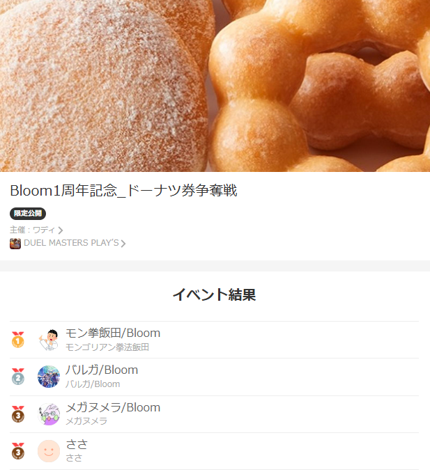 Bloom_DMP's tweet photo. Bloom一周年記念のガチ内戦の結果...
頂点に輝いたのは【アナカラーQQQX】を使いこなしたモンゴリアン拳法飯田さんでした！！
優勝おめでとうございます！！！！ https://t.co/CdNGqmQMiF
