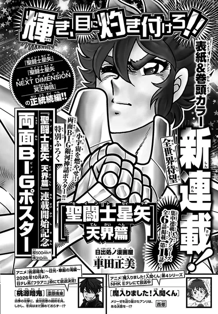 Post by Mocktown on X: 聖闘士星矢だ