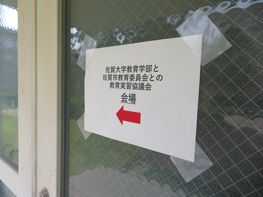 iCerd_director's tweet photo. 【備忘録】4月下旬に、学内で「佐賀市教育委員会との教育実習協議会」が開催された。
これは、教育実習などの実施に関する協定書に基づき設置されたもの。今春、熊本大との共同教員養成課程が始まり、カリキュラム改編に伴う要項等の見直しも議論した。その他、この機会を利用して意見交換も行った。 https://t.co/j0H3yb4Xyx