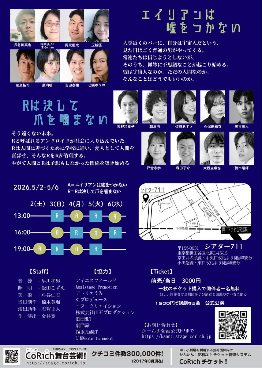 WagashiAmano's tweet photo. 終演いたしました！皆々様、ありがとうございました！
#かーんず企画
＃エイリアンは嘘をつかない
＃Rは決して爪を噛まない https://t.co/lda9fRxD09