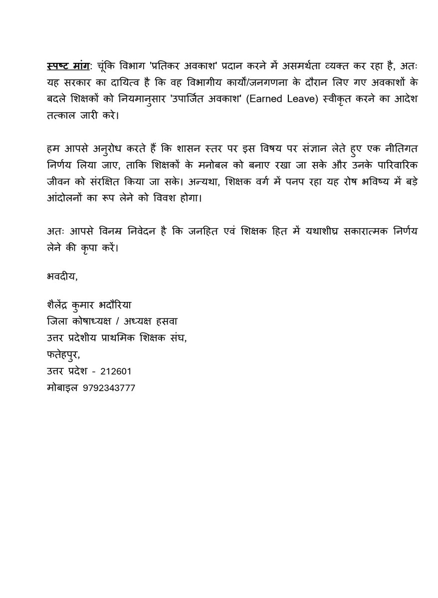 pramodkumar461's tweet photo. ग्रीष्मकालीन अवकाश के समय जनगणना करने के बदले उपार्जित अवकाश देने के संबंध में PMOPG पोर्टल पर आदरणीय ब्लॉक अध्यक्ष हसवा/ जिला कोषा अध्यक्ष प्राथमिक शिक्षा संघ जिला फतेहपुर द्वारा मांग की गई.. https://t.co/3mv2MfFzp4