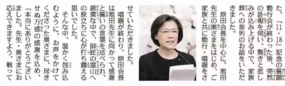 家族葬に永石が参加してたのか記憶があいまいだったが、 
これを見るに参加してるね。 
じっさいは行われていないと思われる池田大作（デブ）の 
架空の葬式に参加したという設定のまま 
名誉部長という名目で雲隠れ。 
葬式したんなら写真や映像を残してるはずだ。 
「言葉と共に」騙されないぞ！