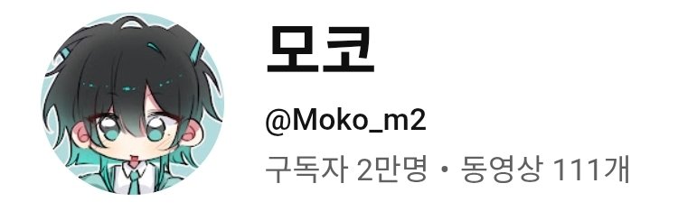 모코 tweet media