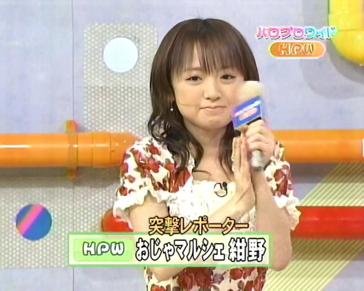 私事で恐縮なのですが今日はアイドル現場にハマった紺野あさ美さんの誕生日でしてハマらなければ秋吉優花ちゃんにもヲタ友にも出会わないつまらない人生を送ってたかもなのでありがとうそしておめでとうなハロモニ。世代のおじさんです。

#紺野あさ美生誕祭2026