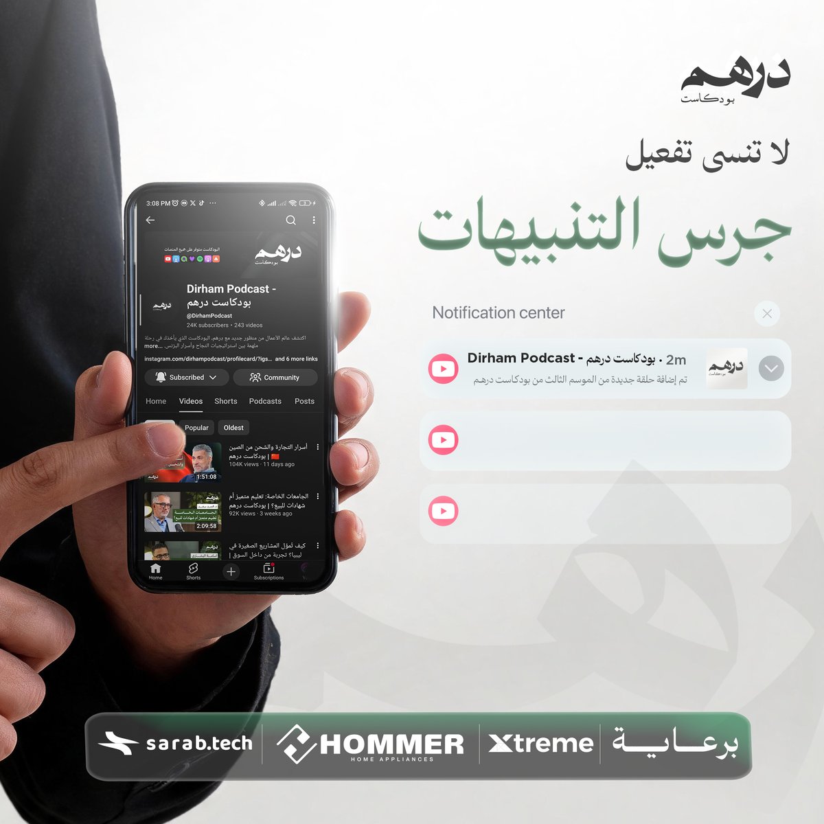 بودكاست دِرهَم tweet media