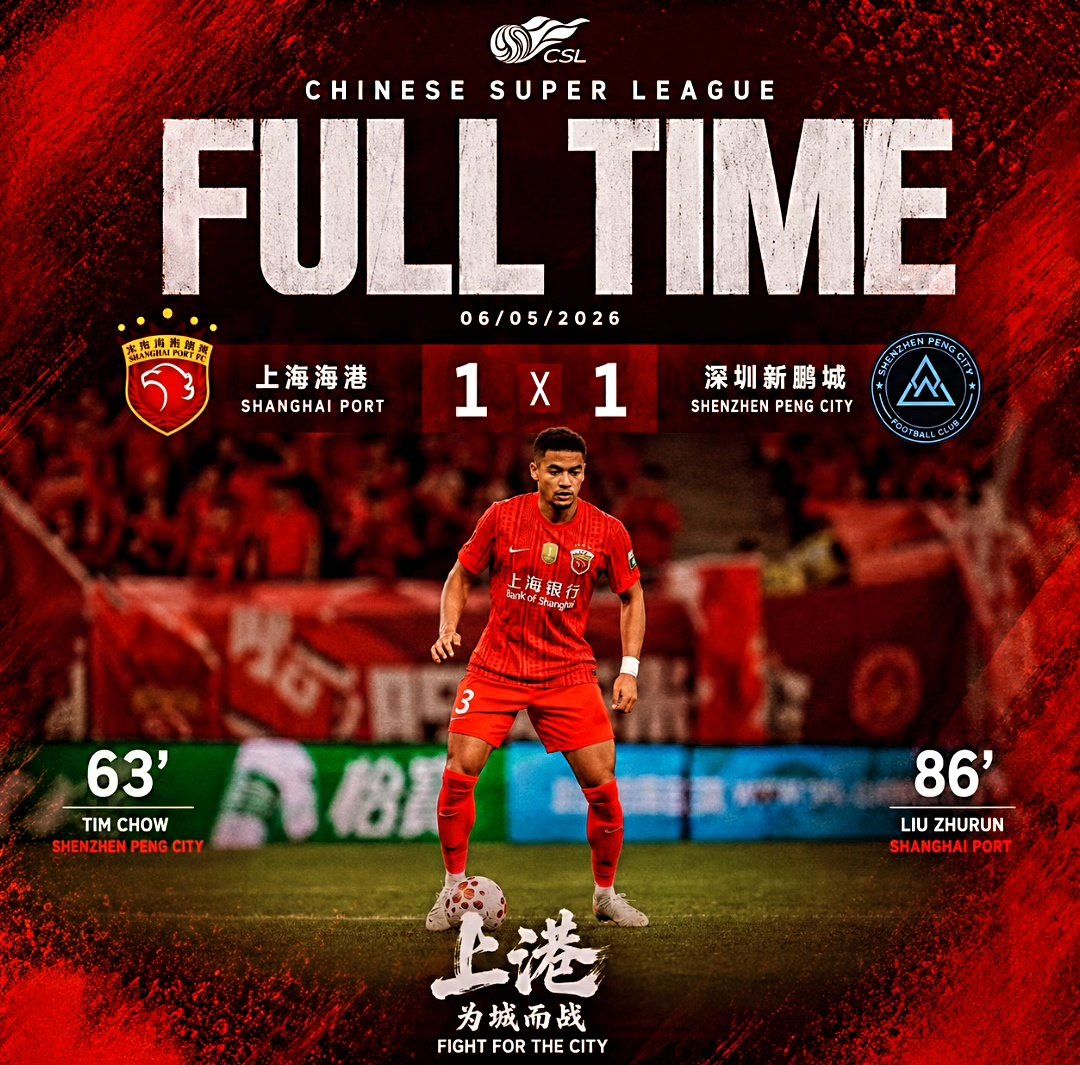 SHPFCBR's tweet photo. FIM DE JOGO SHANGHAI PORT 1 X 1 SHENZHEN PENG CITY 

A EQUIPE EMPATA NO  JOGO DE HOJE COM GOL MARCADO POR LIU ZHURUN AGORA FOCAR NO PRÓXIMO JOGO

#SHPFC #SHANGHAIPORT #SHANGHAIPORTFC #CSL2026 #CHINESESUPERLEAGUE #上海港 #上海港足球俱乐部 #中国超级联赛 https://t.co/4anbtRy0mu
