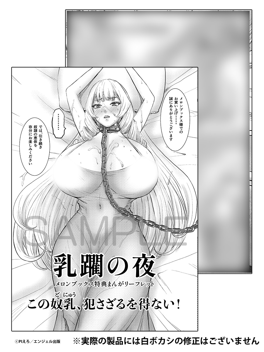 超豪華!各書店様描きおろし購乳特典

メロンブックス レイカの4ページ漫画リーフレット
https://t.co/cQPOFaBMVi

とらのあな 虎耳龍子のイラストカード
https://t.co/8R47a06U9G

ゲーマーズ 龍子のブロマイド
https://t.co/EwDpfF3AWw

駿河屋 レイカのブロマイド
https://t.co/yDuaTEkQf5 