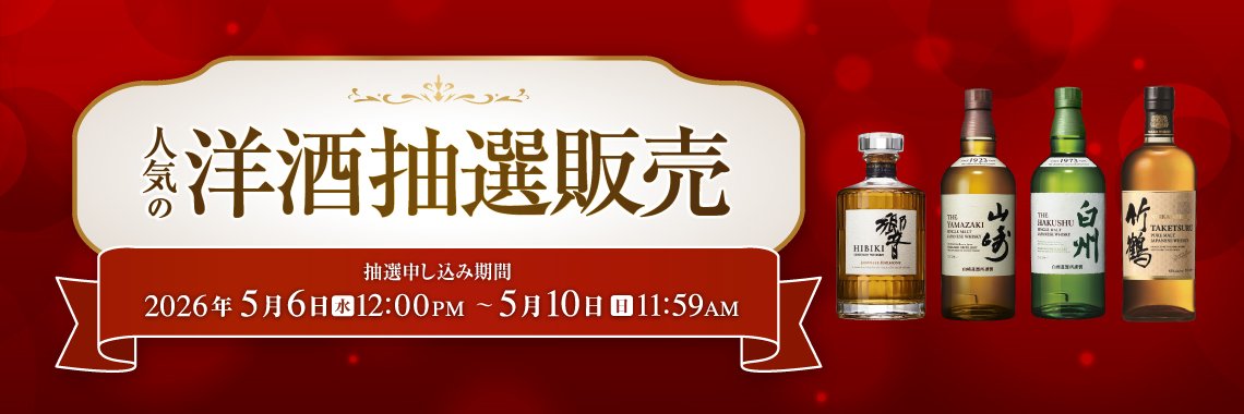 山崎NV】 本日締切 □店舗 イトーヨーカドーネット通販 □対象 ・山崎