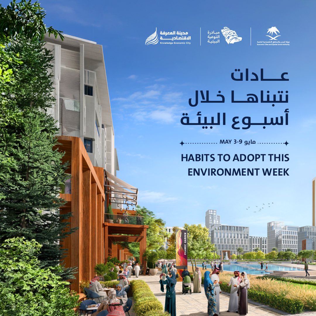MadinahKEC's tweet photo. في #أسبوع_البيئة_السعودي، لنبدأ بعادات بسيطة أثرها كبير 🌱 سنتعرض معكم بعض العادات التي يمكنكم البدء بها اليوم من أجل مستقبل أكثر استدامة.

This #SaudiEnvironmentWeek, let’s start building small habits that make a big
difference 🌱Here are a few things habits you can start for a more sustainable
tomorrow.