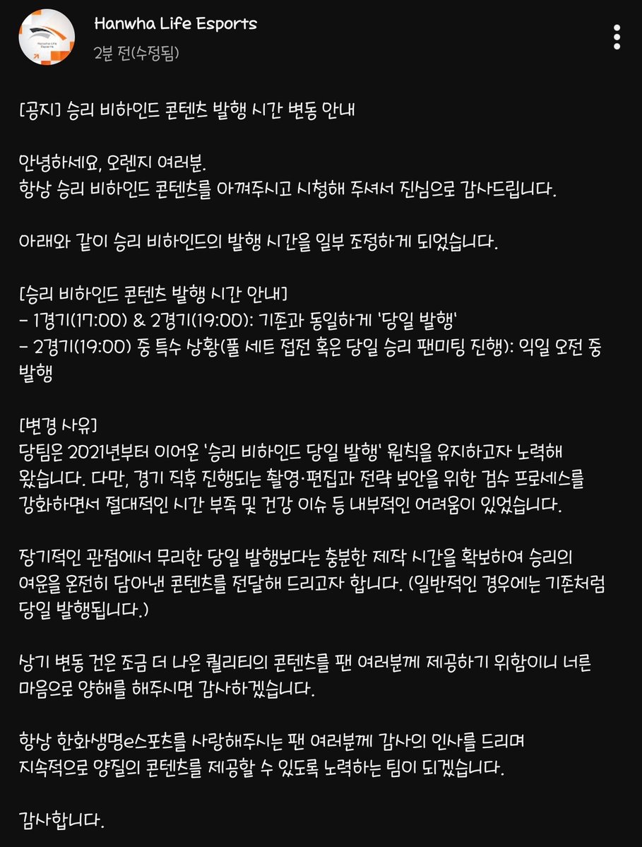 HLE 승리 비하인드 영상 업로드 시간 변경 안내