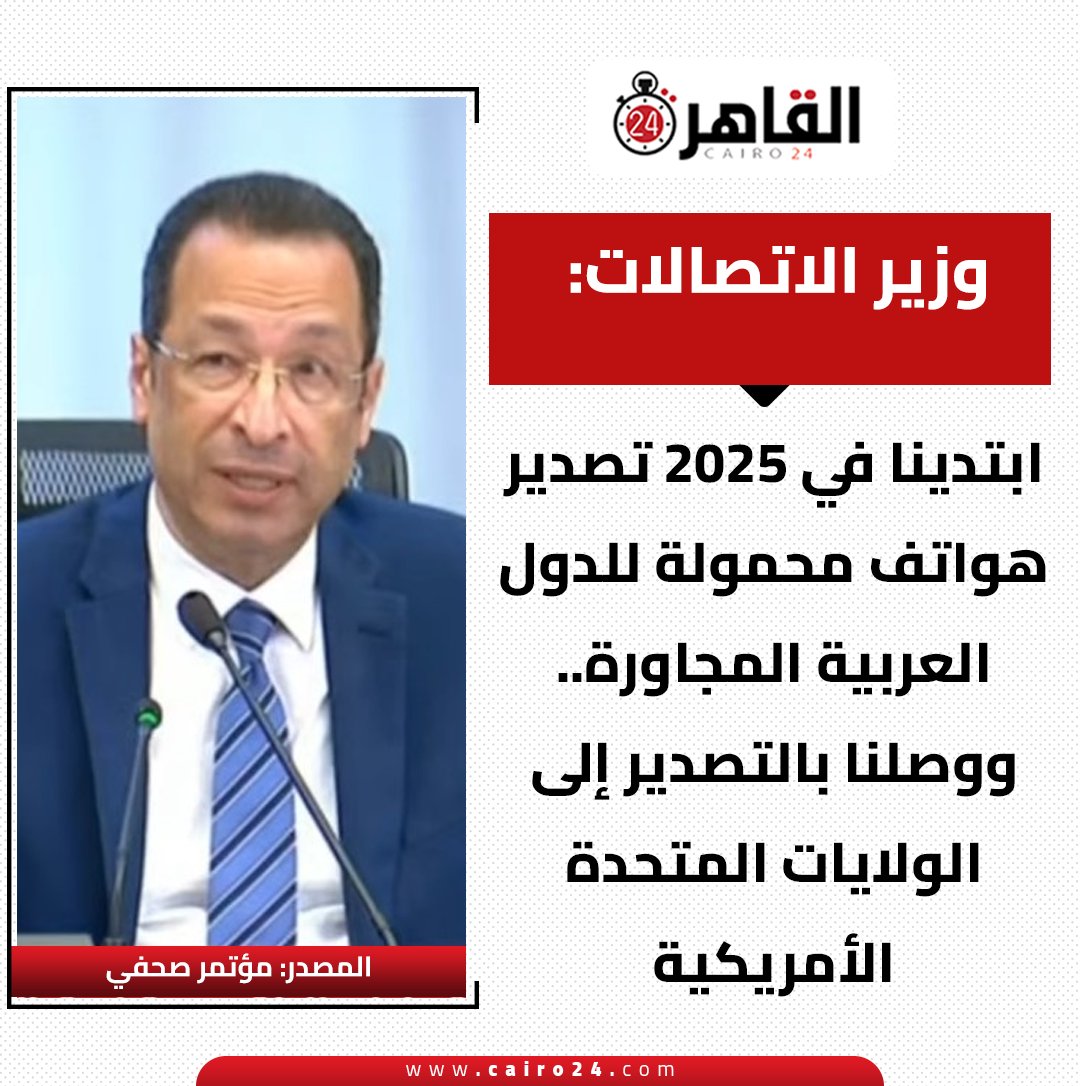 Cairo 24 - القاهرة 24 tweet media
