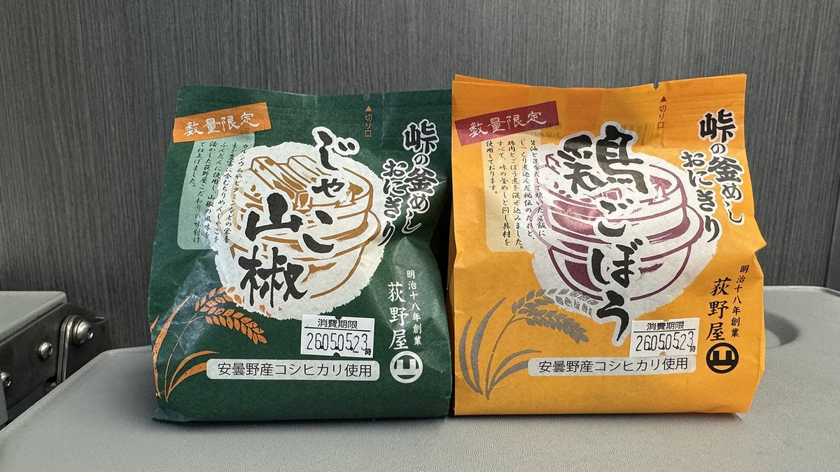昨日の帰りにいただいた地元のおにぎり🤤
今月は「時間ができたらやりたいと思ってたこと」のリストを一つずつ片付けたい。特に不用品の廃棄やリユース出し。ずっと待たせてしまっている作業も終わらせたい。そういう後回しにしてしまったものを全部精算して一回出来うる限り空っぽになって考えたい。