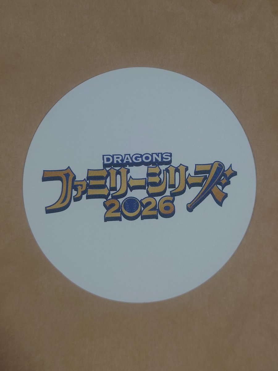 ファミリーシリーズ2026 5/4にオリジナルコースターもらって上林選手