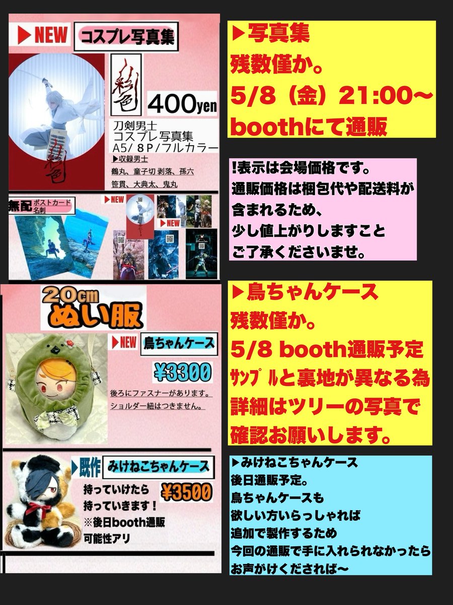 AnninToko's tweet photo. 〜通販のお知らせ〜
新刊写真集、ぬい服などBOOTHにて通販します。
在庫少なめです。

https://t.co/eNww7TpJwC
5/8(金) 21:00～

鳥ちゃんケースにつきまして、サンプルと異なるもの2種類ありますので
ツリーにてご確認お願いします。

みけねこちゃんは後日製作して再度通販予定です。 https://t.co/t9YcMR5Sqt