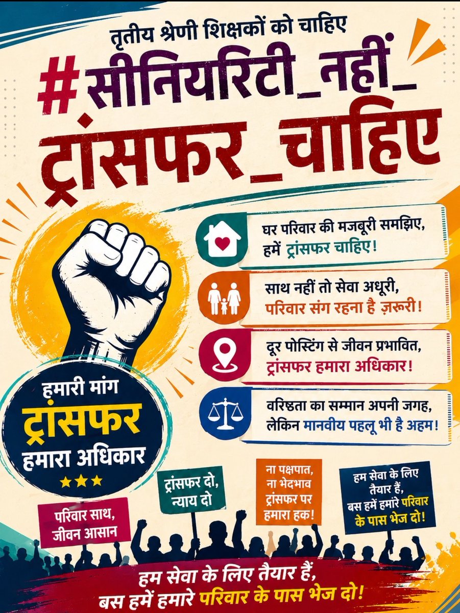 मैं प्रदेश के प्रत्येक #तृतीय_श्रेणी_शिक्षक को फालो कर रहा हूं आप भी मुझे 
Follow 👉 <a href="/Manoj_Meena78/">मनोज कुमार मीणा</a> कीजिए और एक मजबूत टीम में जुड़ जाये।
#सीनियरिटी_नहीं_ट्रांसफर_चाहिए
