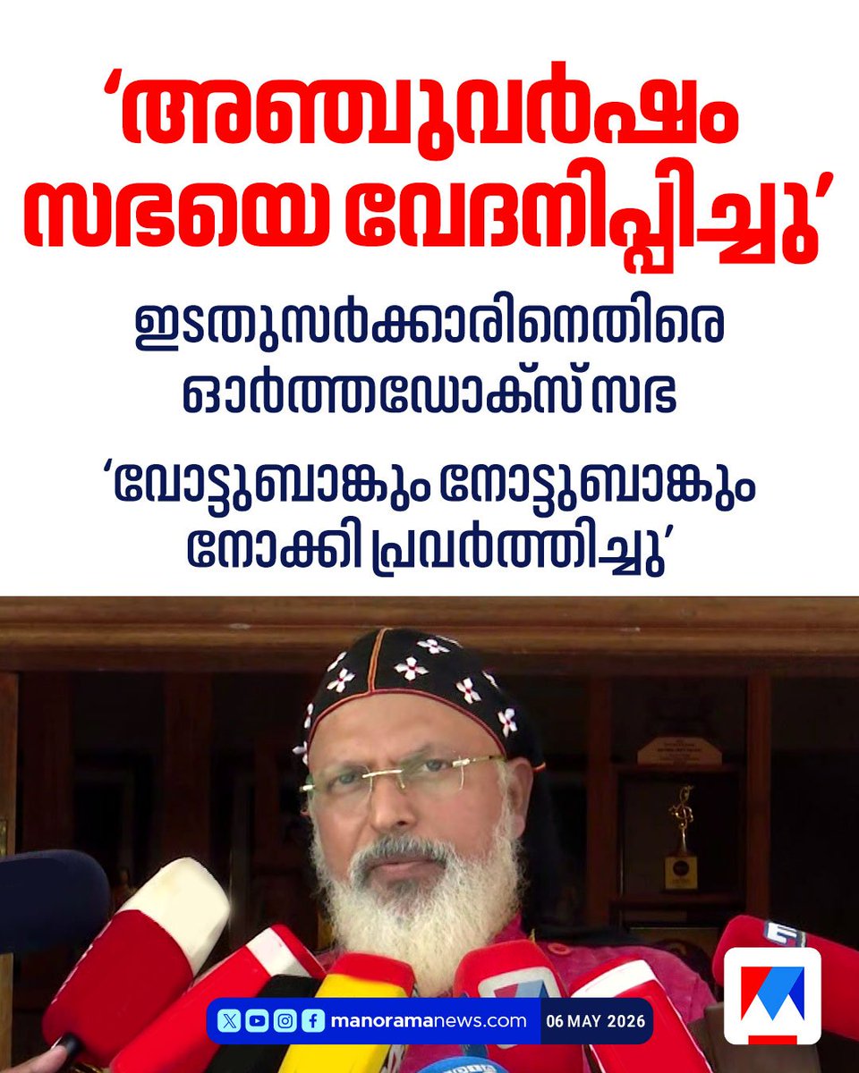ra5esh's tweet photo. അതെ ഇടത് പക്ഷത്തിന് അഭിമാനിക്കാം ഒരു മതമേധാവി മാരുടെയും ഒത്താശയും ഇല്ലാതെ 35 സീറ്റിൽ വിജയിച്ചതിന് https://t.co/dbytUcubMD