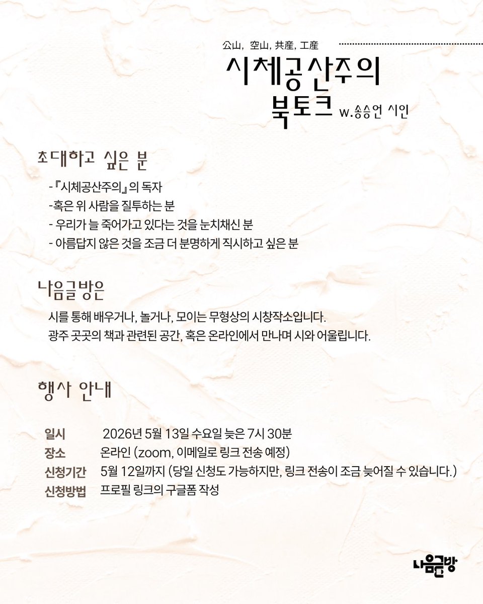 시창작소 나음글방 tweet media