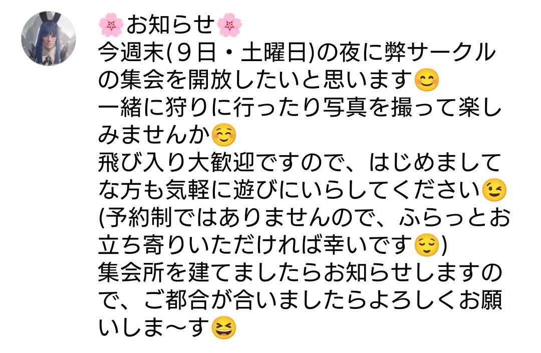 1615_Sanada's tweet photo. 私の所属しているサークル、『斬魔衆』の主の幽姫さんからのお知らせです✨✨

5/9(土)にサークル開放部屋をつくります‼️☺️
私は次の日朝早くて参加できるかわかりませんが、よければ皆さんよろしくお願いします‼️🙇‍♂
#斬魔衆 https://t.co/Yk5a50b0e9