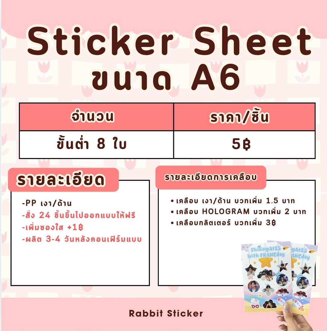 Rabbitto🐰| รับพิมพ์สติ๊กเกอร์ การ์ด โปสการ์ด tweet media