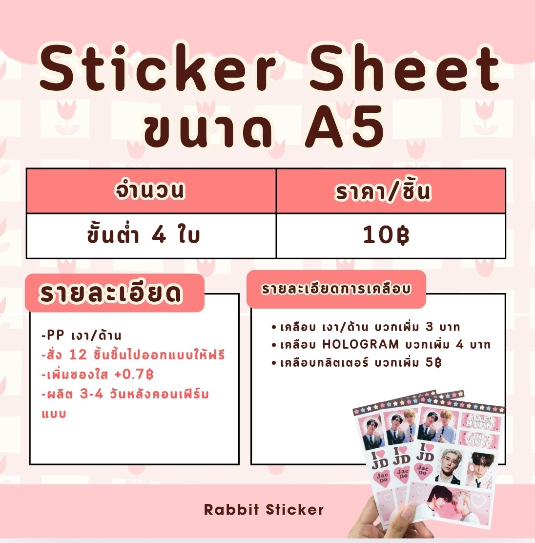 Rabbitto🐰| รับพิมพ์สติ๊กเกอร์ การ์ด โปสการ์ด tweet media