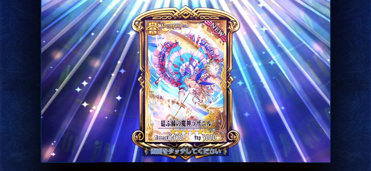 このラザニルはお迎えしたいと思ってやっとお迎えできた！