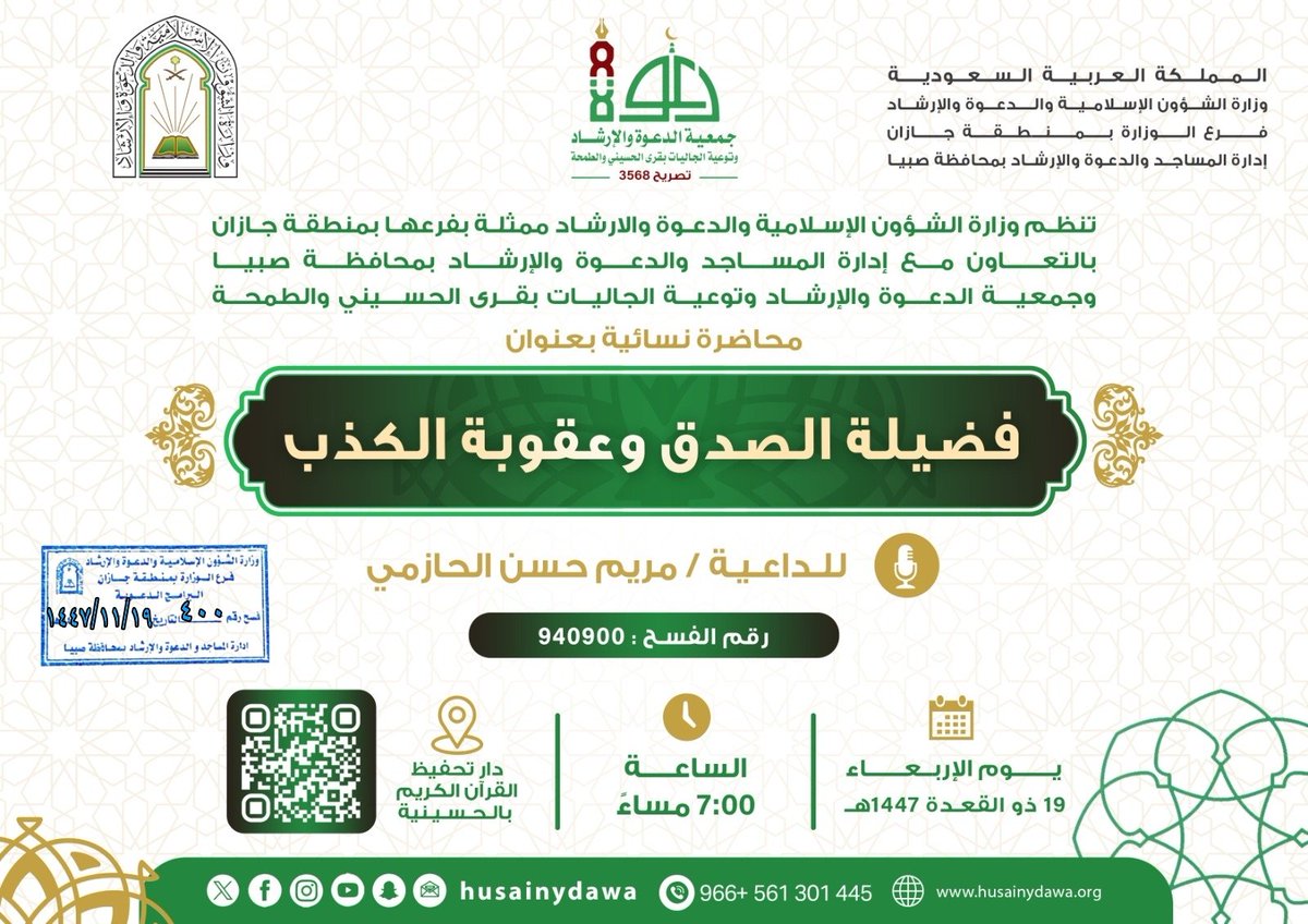 جمعية الدعوة بقرى الحسيني والطمحة (@husainy_dawa) on Twitter photo 