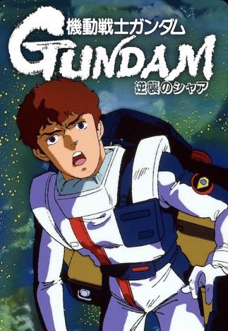 josh_iktor's tweet photo. でもさ それが分かる人って
不幸な人じゃないかって気になったの

映画1114. 機動戦士ガンダム 逆襲のシャア

宇宙(そら)にて、僕たちの地球(ほし)。その、営みとまた、争いの歴史。どちらが正しいかは不毛なことだ。したってシャア！ 貴様のすること、看過できねえ！ ならばアムロ、止めてみれ！ 激突 https://t.co/iSQo6DSowB