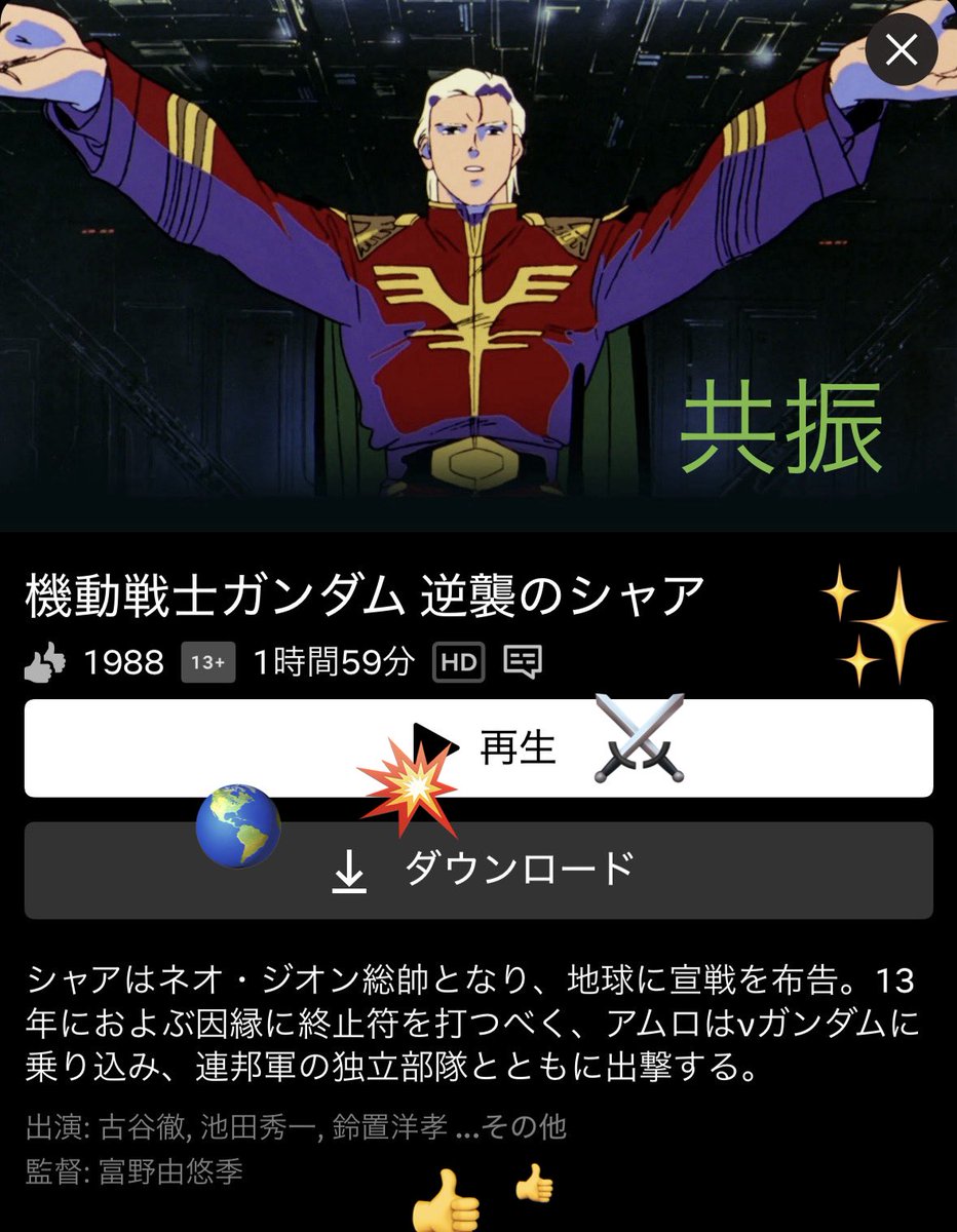josh_iktor's tweet photo. でもさ それが分かる人って
不幸な人じゃないかって気になったの

映画1114. 機動戦士ガンダム 逆襲のシャア

宇宙(そら)にて、僕たちの地球(ほし)。その、営みとまた、争いの歴史。どちらが正しいかは不毛なことだ。したってシャア！ 貴様のすること、看過できねえ！ ならばアムロ、止めてみれ！ 激突 https://t.co/iSQo6DSowB