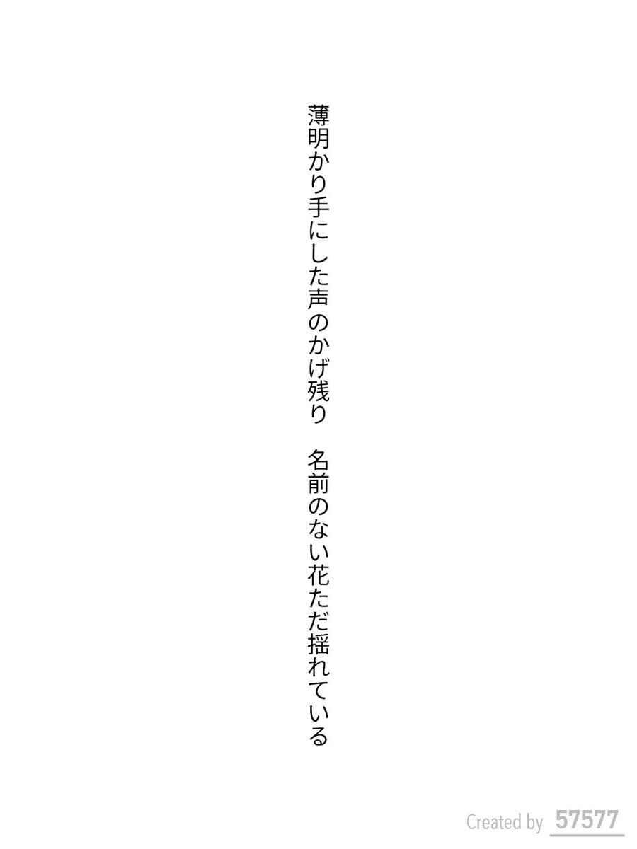 maru_simple's tweet photo. 薄明かり手にした声のかげ残り　名前のない花ただ揺れている / 笠間 翔

オズマガジン コラボお題『思い出』
https://t.co/szbGpmUfBz
#短歌 #短歌アプリ57577 #オズマガジン https://t.co/kemh4yU9b2