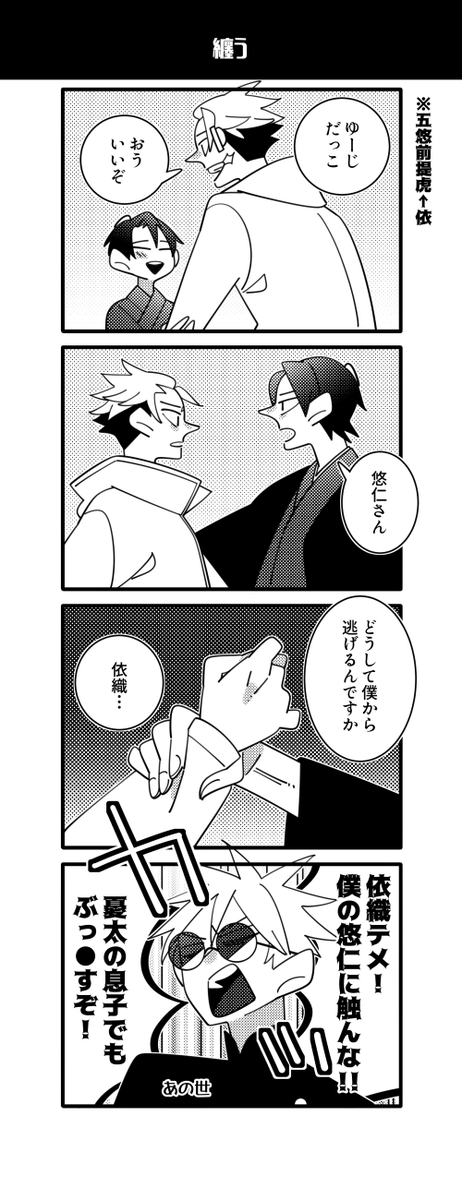 五悠前提虎←依 