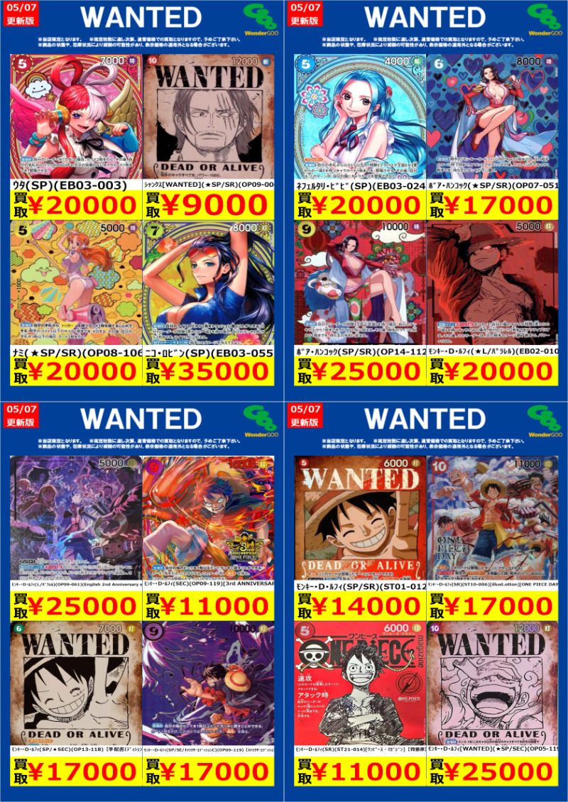 ワングー水戸笠原WANTED】 #ワンピカード 高額① 今回はこちら！ ※7日