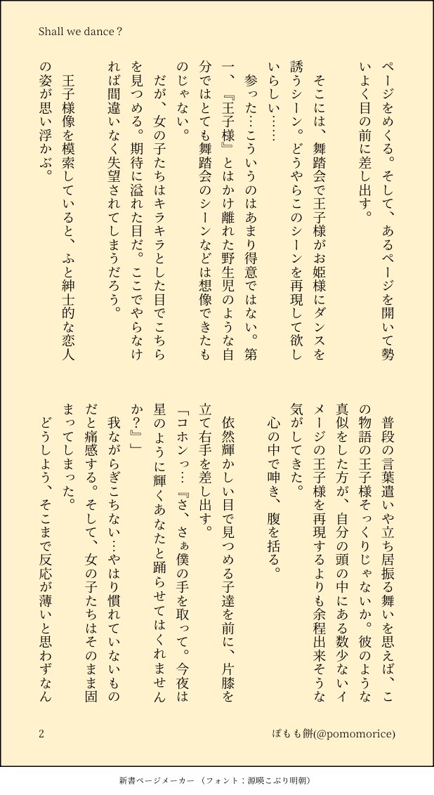 pomomorice's tweet photo. ンズイル(4/7)

こどもの日…の話になるのかな？
孤児院の子供たちに絵本の王子様の真似をして欲しい！と言われた🪶ちゃまと、その話を聞いた🕯が王子様役のセリフをおねだりする(？)話 https://t.co/J72qNX0mRF