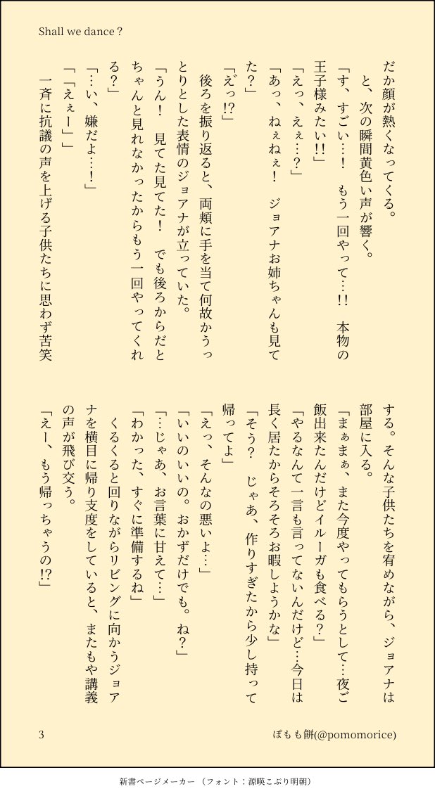 pomomorice's tweet photo. ンズイル(4/7)

こどもの日…の話になるのかな？
孤児院の子供たちに絵本の王子様の真似をして欲しい！と言われた🪶ちゃまと、その話を聞いた🕯が王子様役のセリフをおねだりする(？)話 https://t.co/J72qNX0mRF