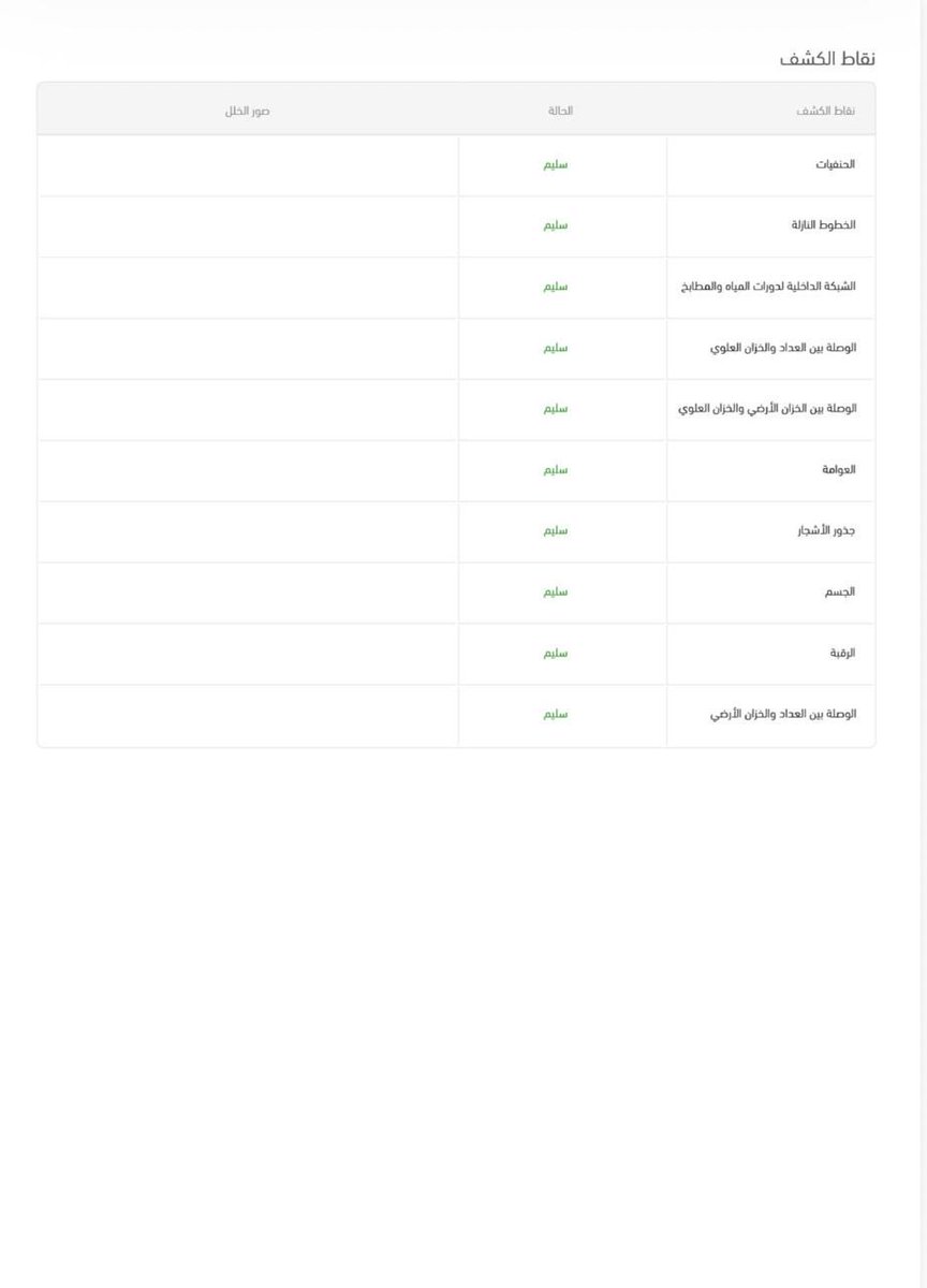 SameerAmash's tweet photo. ارفع معاناتي مع مصلحة مياه مكه خلال ٤ اشهر ارتفعت الفواتير بشكل مبالغ جدا وعند مراجعتي لم اجد أي اهتمام وإفادتي بانه يوجد احتمال تسريب مع العلم ان لدي ضمان من  قبل موسسه معتمده ولكن للأسف لم ينظر لها ووصلت الفواتير اكثر من ٣٦٠٠ وسوف ارفق كل مايثبت أتمنى اجد من ينصفني https://t.co/fn2XqBsOno