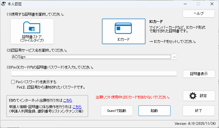 特許のインターネット出願ツールを試してみたが、AOSignの証明書では