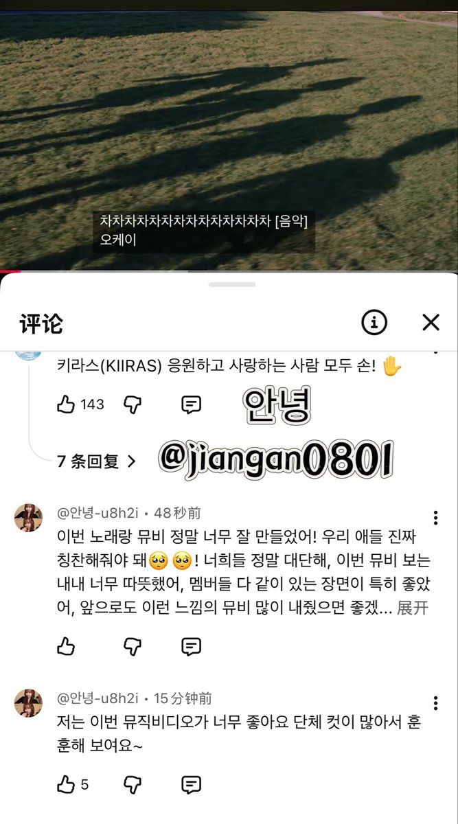 jiangan0801's tweet photo. 2026 56 23:00（5）
🥺💘💓

#KIIRAS #키라스 #TATA #KIIRAS_TATA #환한_MV가_사라지지않는_TATA https://t.co/PSvxAuPtJ6