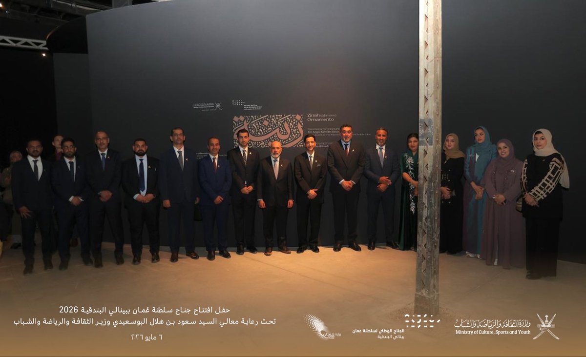 mcsy_om's tweet photo. تحت رعاية معالي السيد سعود بن هلال البوسعيدي وزير الثقافة والرياضة والشباب؛ افتتح جناح سلطنة عُمان ببينالي البندقية 2026 "زينة"، بحضور صاحب السمو السيد  نزار بن الجلندى آل سعيد سفير سلطنة عُمان المعتمد لدى الجمهورية الإيطالية. https://t.co/YlRCIF2rS5